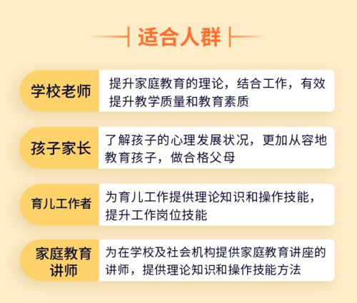 社会心理服务 家庭教育 专业能力培训